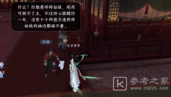逆水寒手游甜水寻芳任务攻略