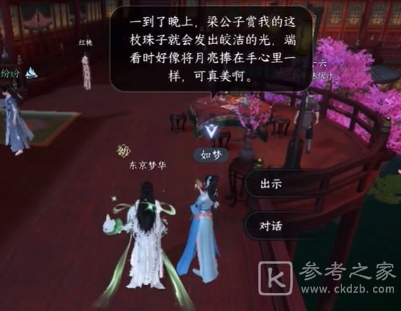 逆水寒手游甜水寻芳任务攻略