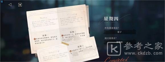 《重返未来：1999》星期四答案分享