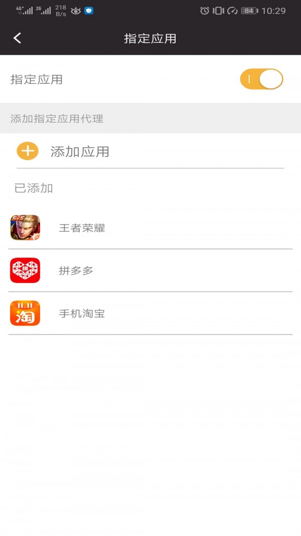 闪臣代理截图