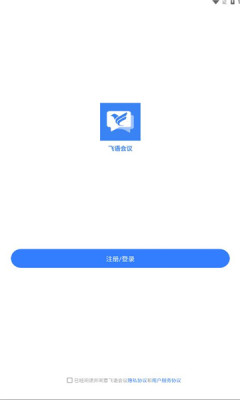 飞语会议截图