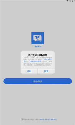 飞语会议截图