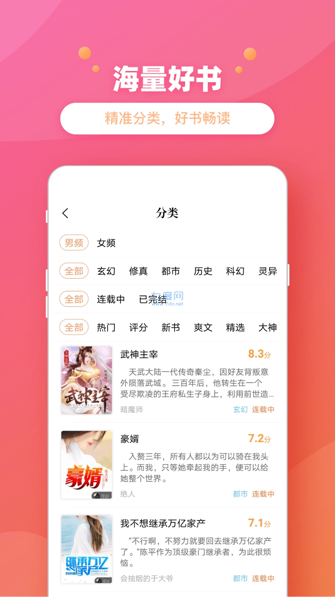 乐兔阅读2023截图