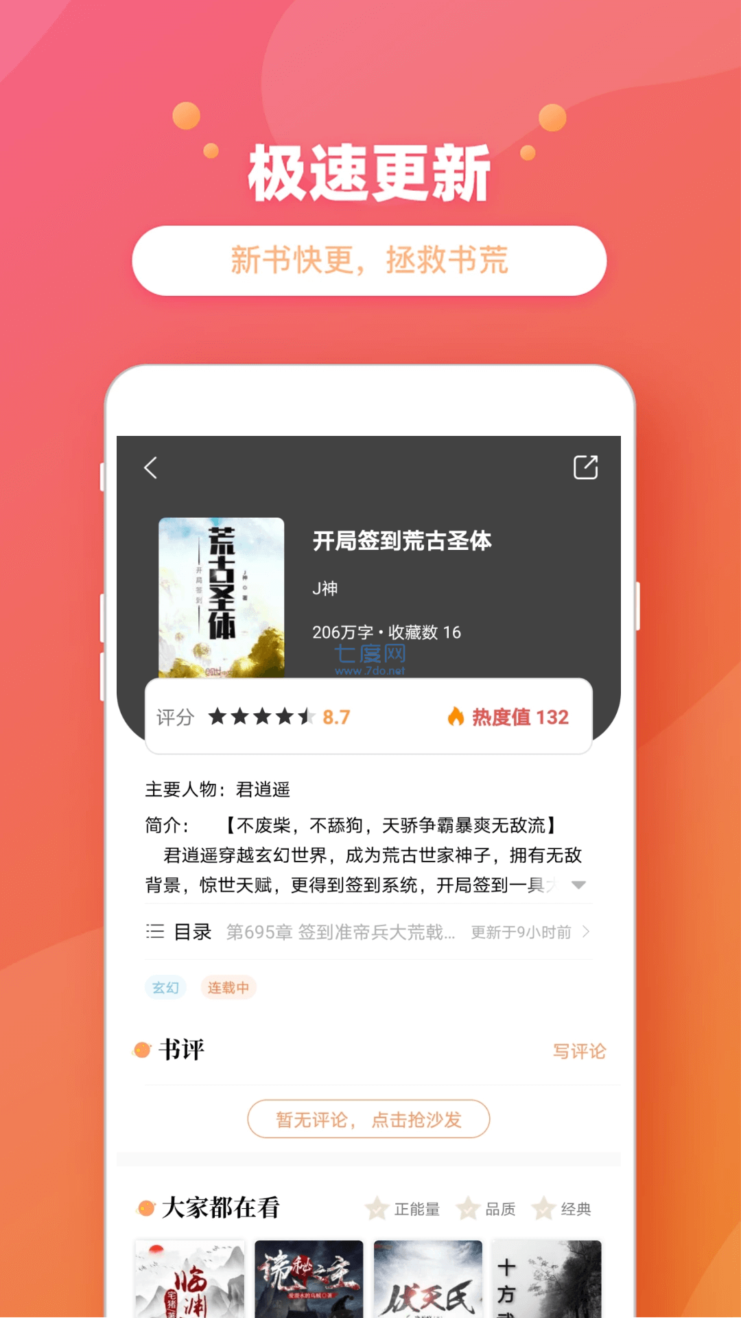 乐兔阅读2023截图