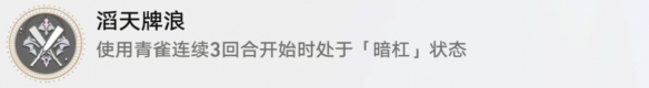 崩坏星穹铁道滔天牌浪成就攻略