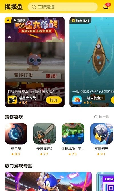 摸摸鱼盒子app截图