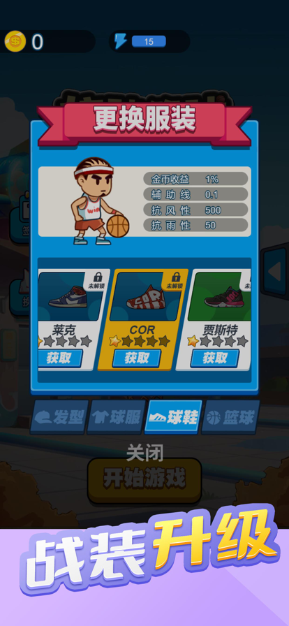 烧脑篮球截图