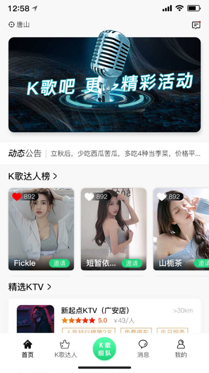 欢唱吧截图
