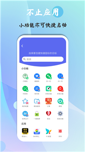 安卓快捷图标截图