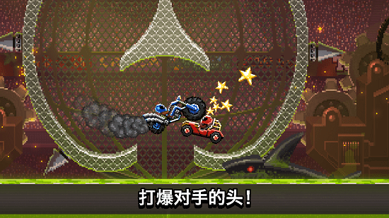 撞头赛车螺丝截图