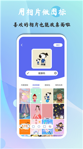 安卓快捷图标截图