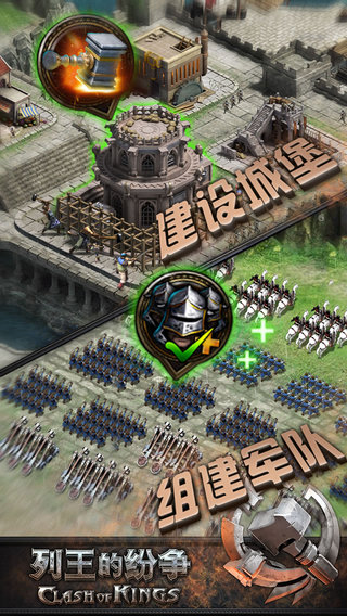 列王的纷争王者之路截图