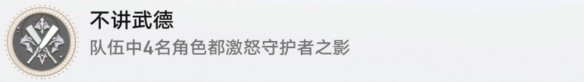 崩坏星穹铁道不讲武德成就攻略