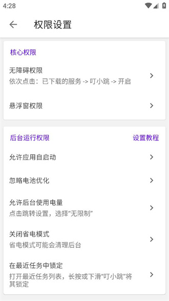 叮小跳手机版截图