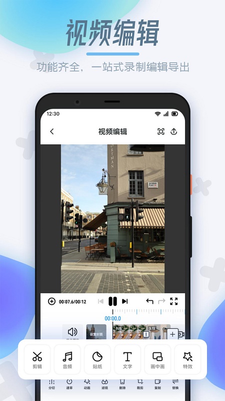 手机录屏制作软件截图