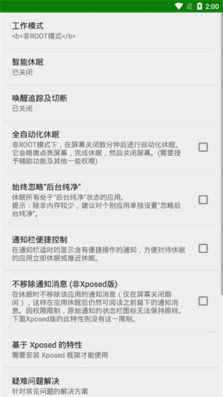 绿色守护app截图