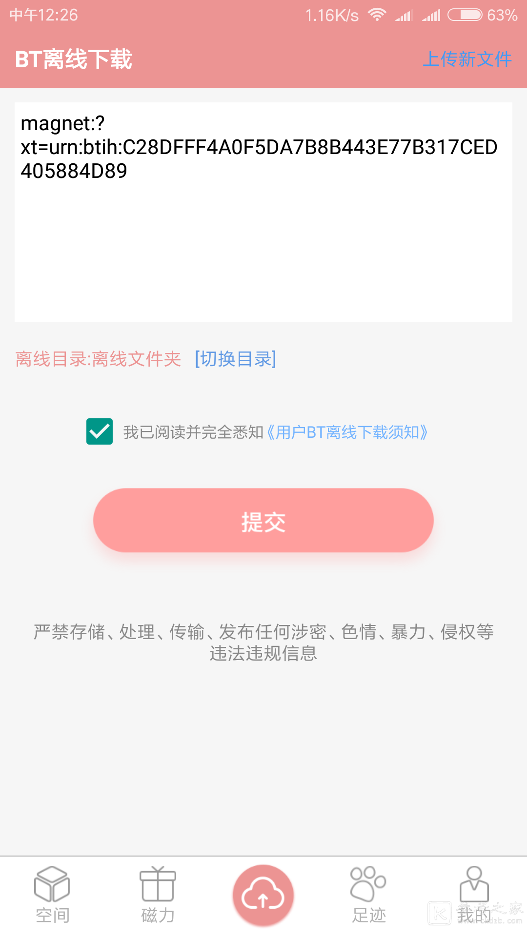 磁力云如何在手机上进行设置 磁力云有哪些功能可以使用