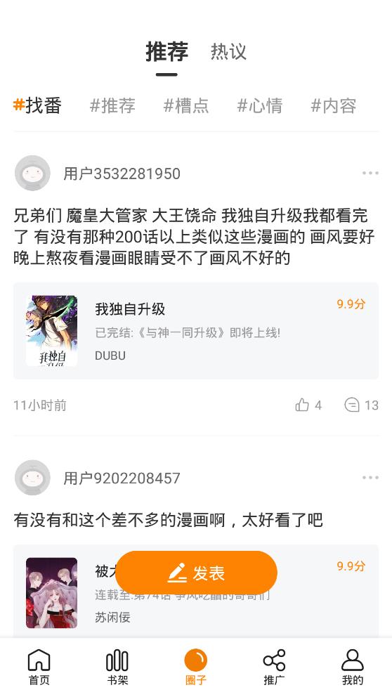 快找漫画最新版截图