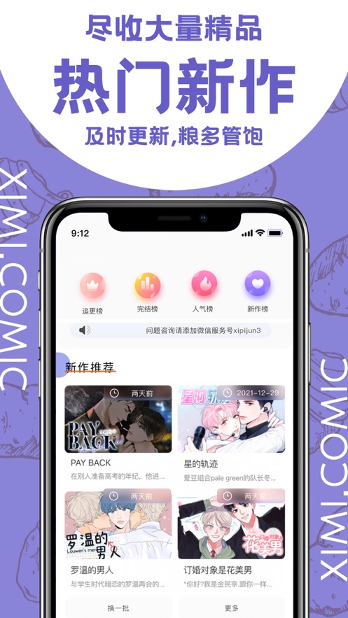 西米漫画纯净版