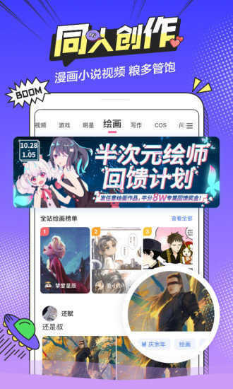 B次元3.4.0截图