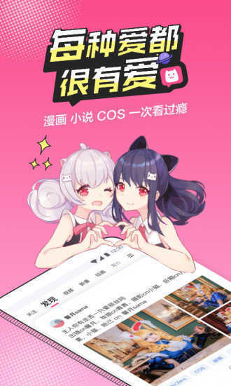 B次元3.4.0截图