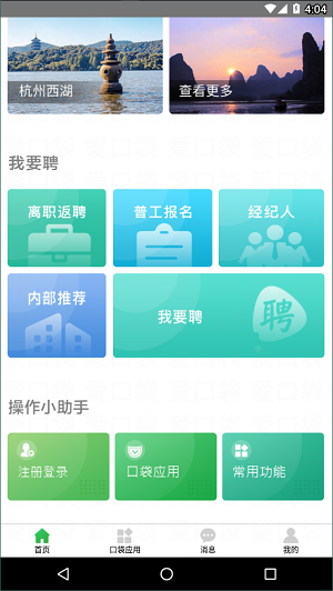 爱口袋截图