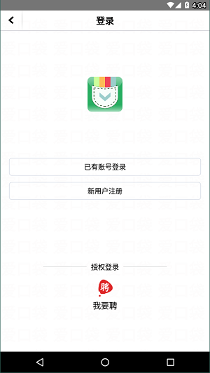 爱口袋截图