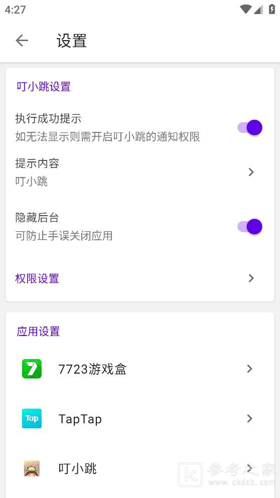 叮小跳怎么设置 叮小跳怎么跳过广告