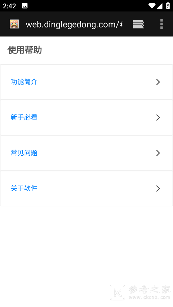 叮小跳怎么设置 叮小跳怎么跳过广告