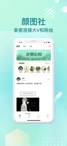 颜图社免费版截图