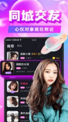 畅遇聊天交友截图