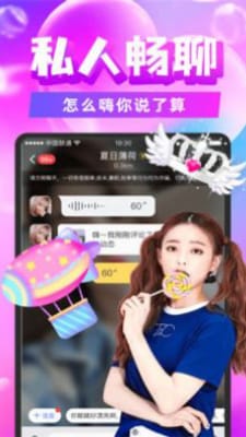 畅遇聊天交友截图