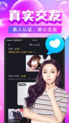 畅遇聊天交友截图