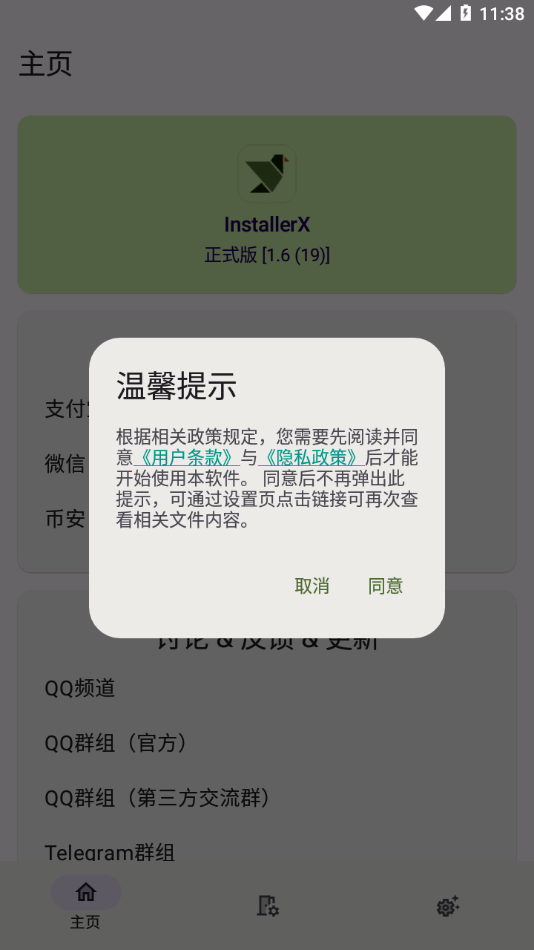 InstallerX截图