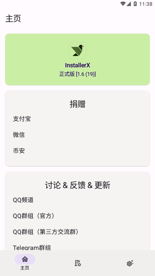 InstallerX截图