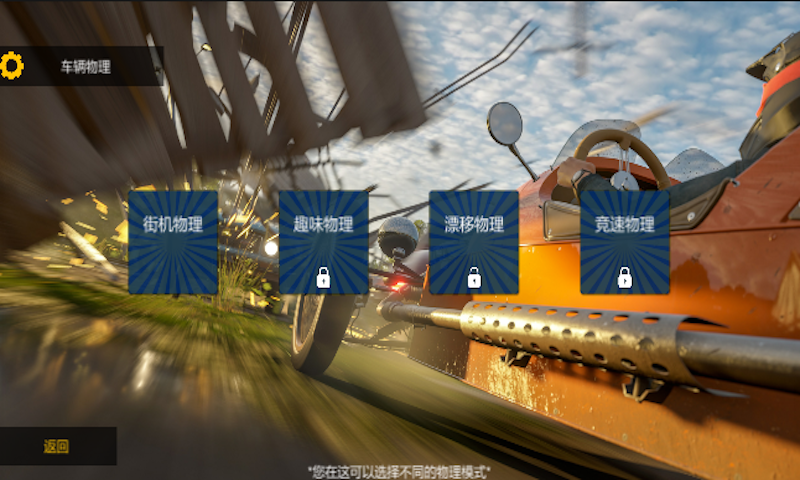 急速赛车vivo截图