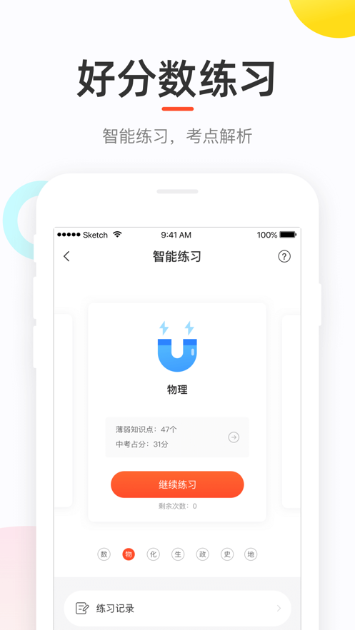 好分数老版截图