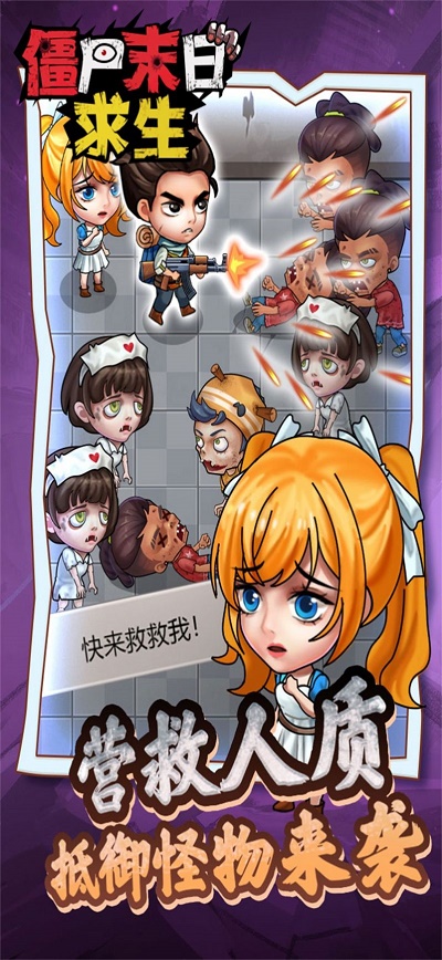 僵尸末日求生截图