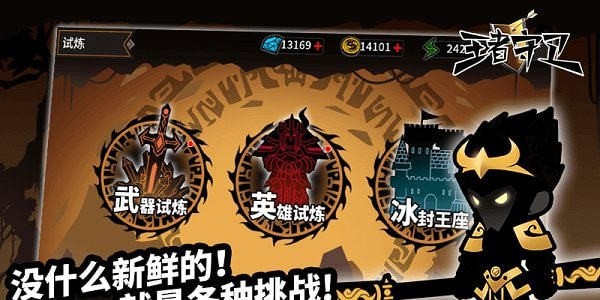 王者守卫火柴人塔防截图