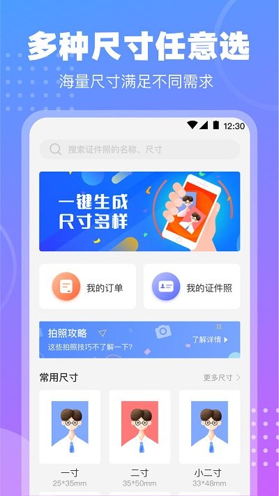 一寸二寸最美证件照截图