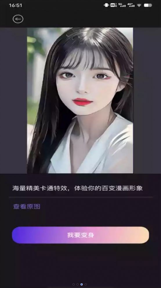 图片变漫画相机截图