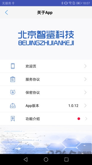 智能印章本截图