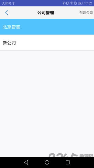 智能印章本截图