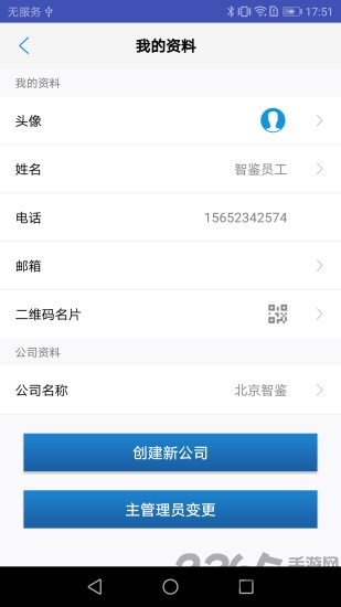 智能印章本截图
