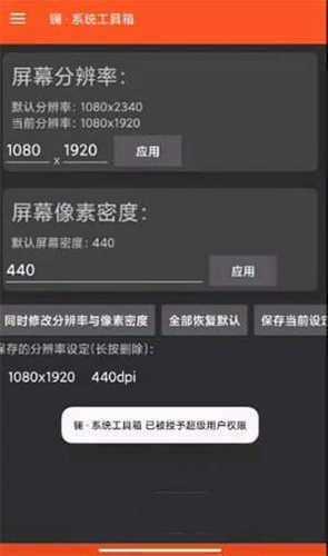 平板比例修改器无任务截图
