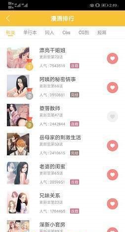 极乐鸟漫画2023截图