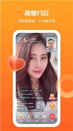 同城求缘交友截图