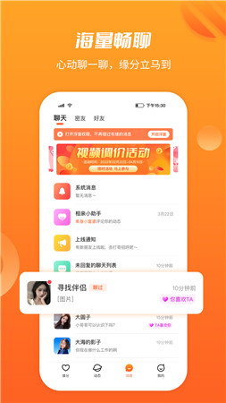 同城求缘交友截图