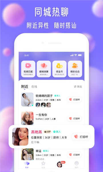 寻伊平台截图