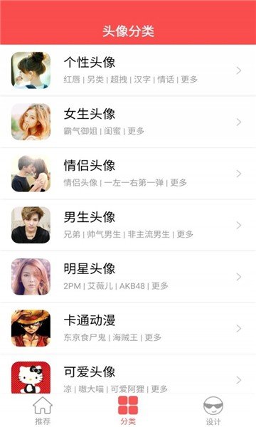 精品头像图片大全截图